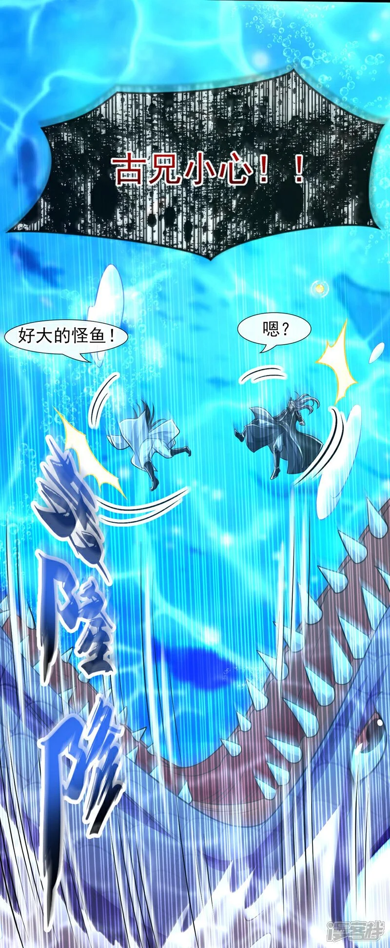 第189话 这鱼是冲本座来的！2