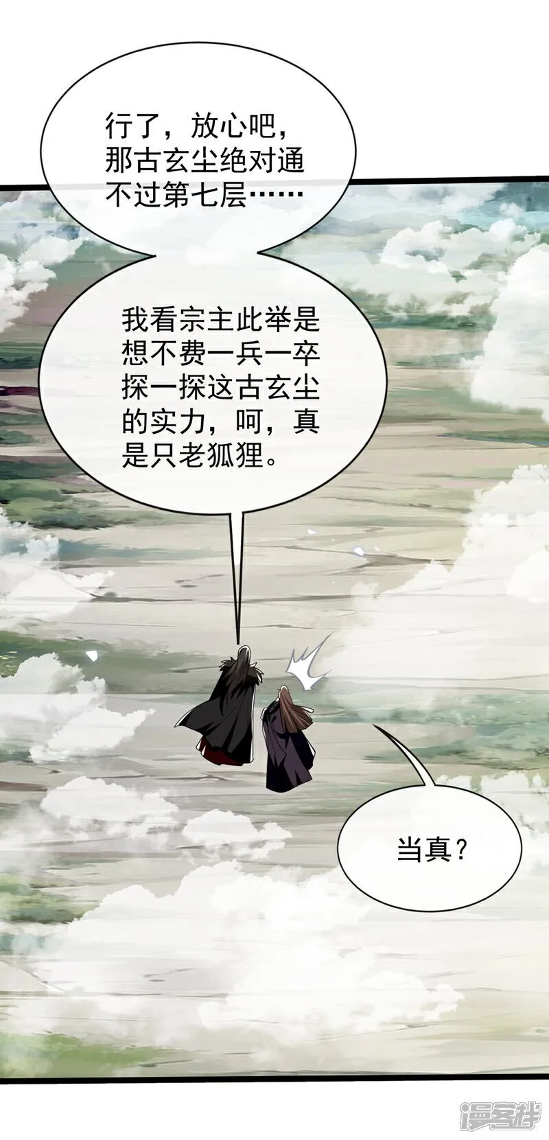 第314话 处置本座，你配么27