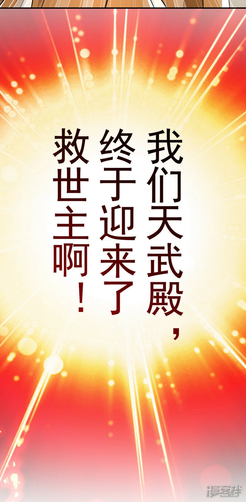 第72话 天武殿的救世主！41