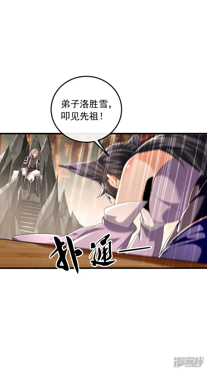 第27话 弟子叩见师尊！23