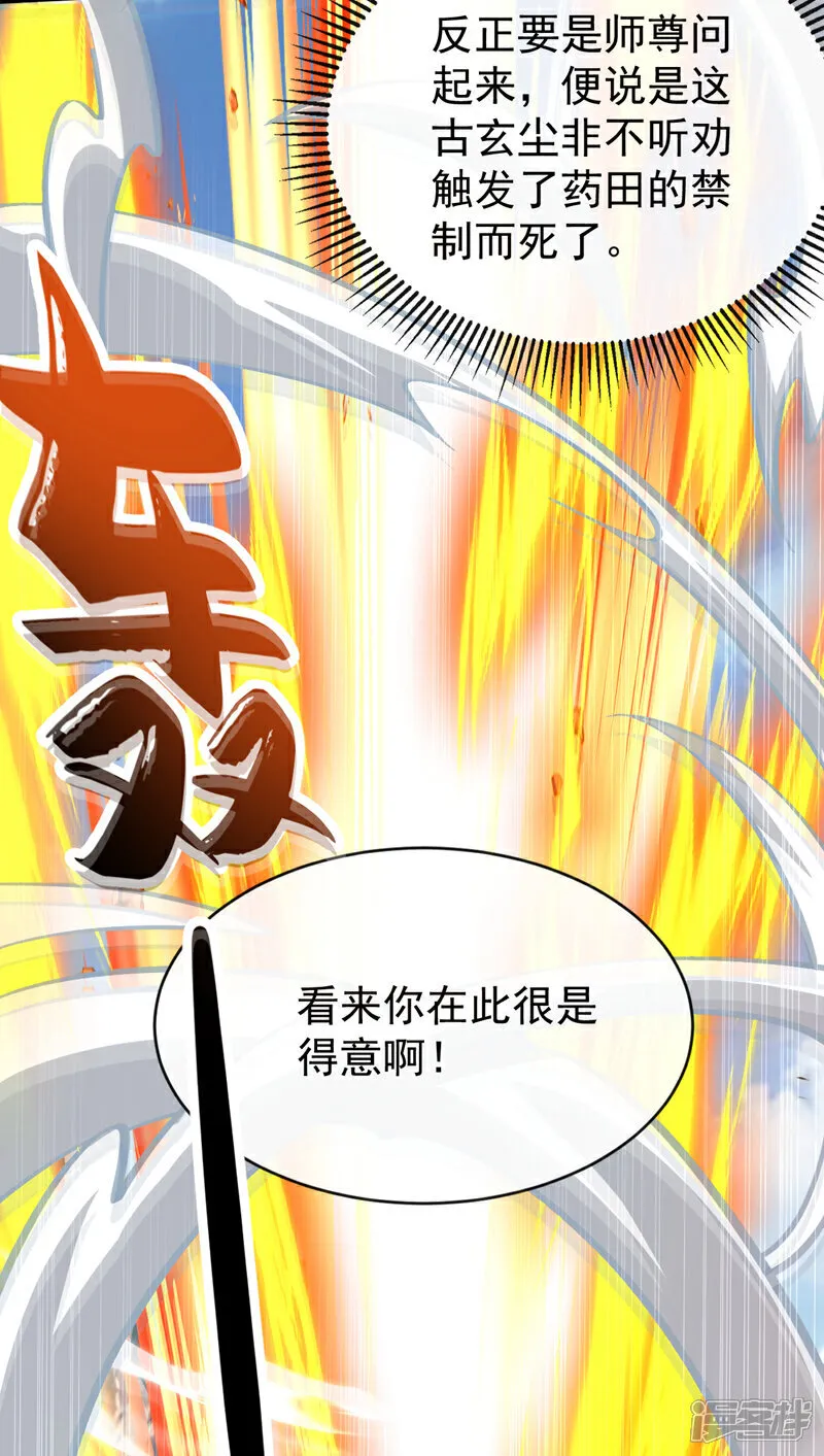 第304话 想要诬陷本座？27