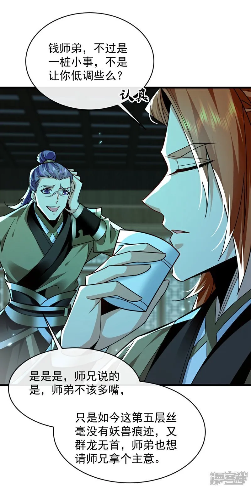 第317话 这就怕了？34