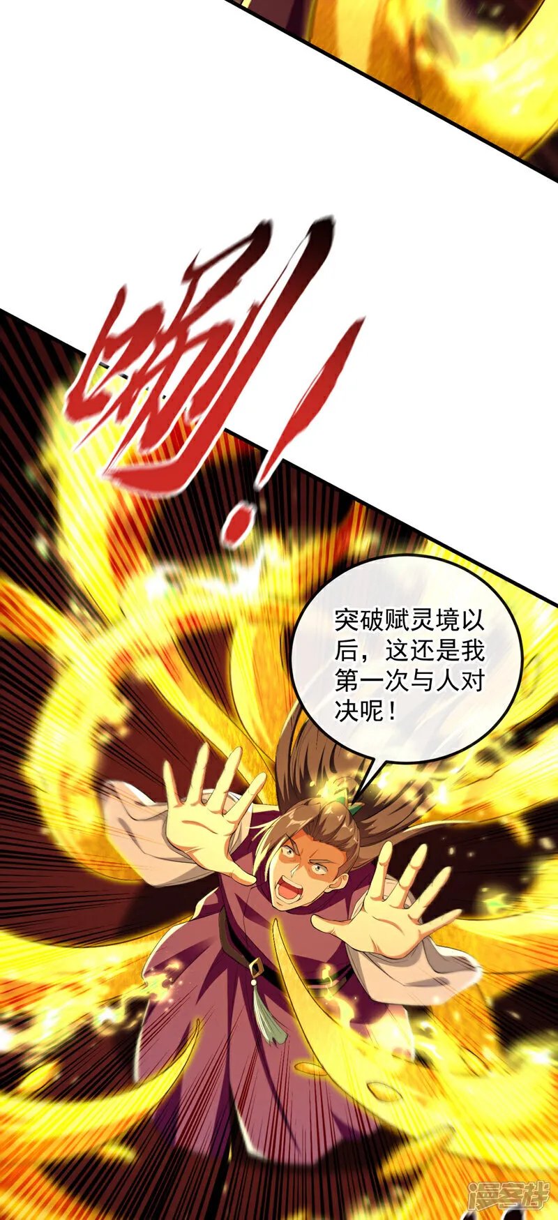 第236话 这残魂…有点意思5