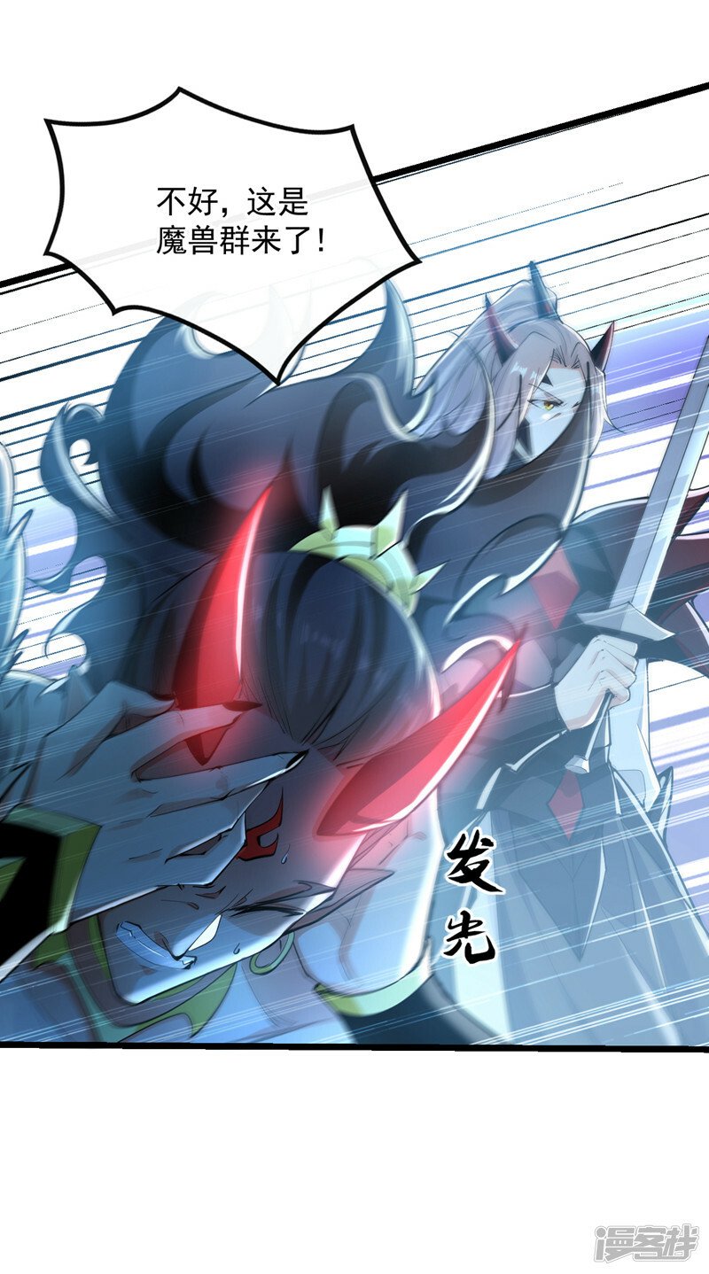 第92话 魔兽群来了！27