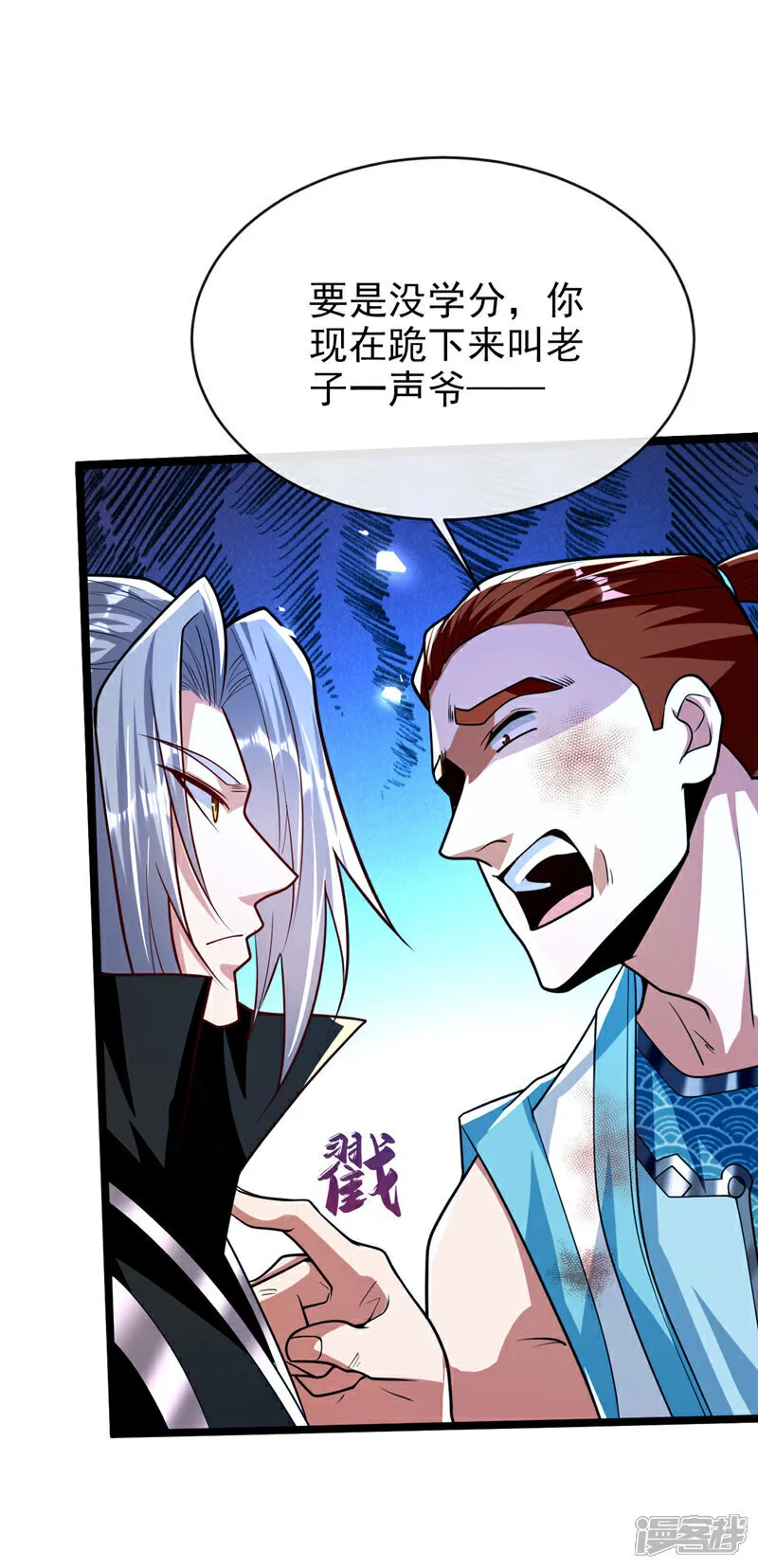 第270话 别挡本座的道！12