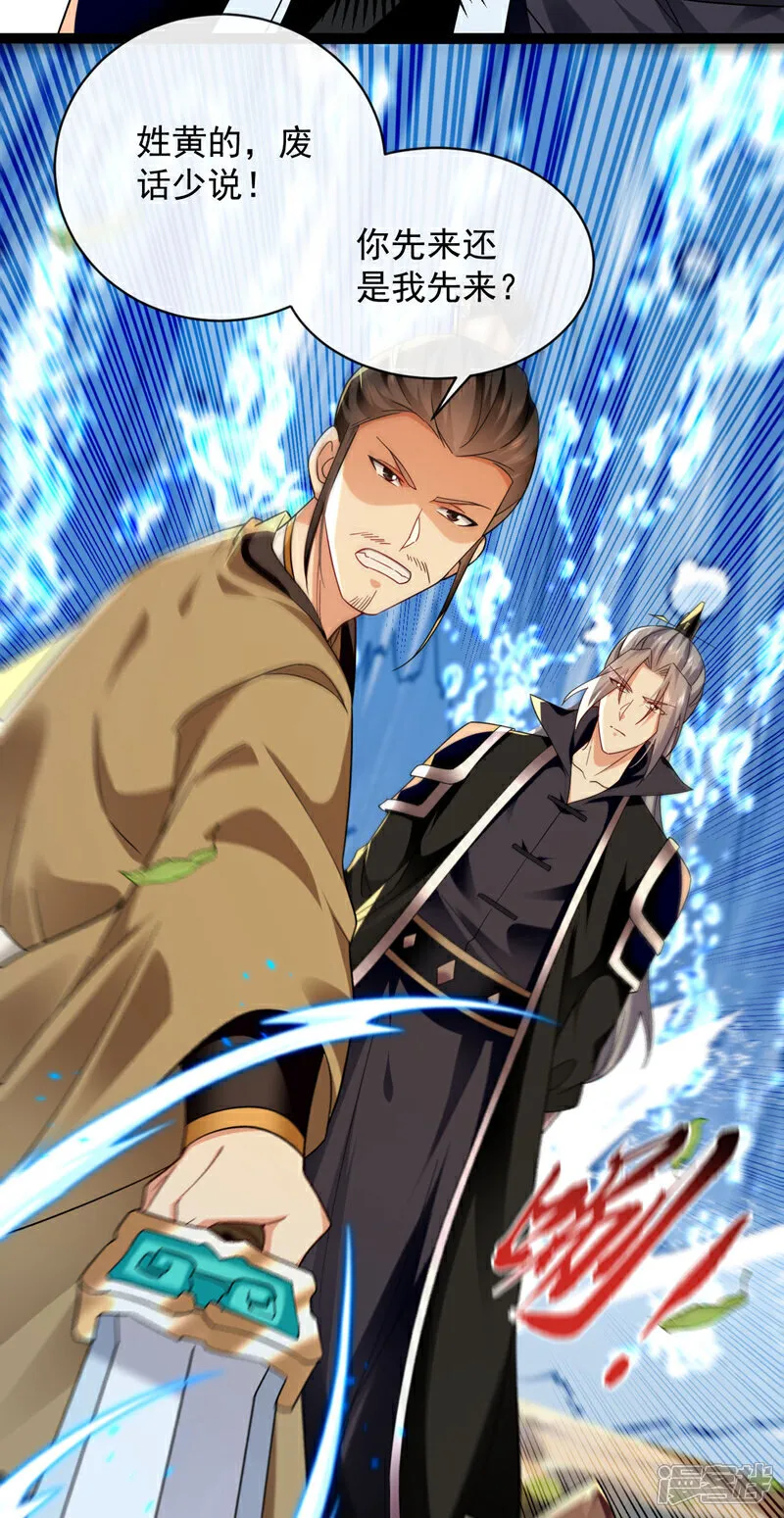 第290话 谁说非得用剑？！11