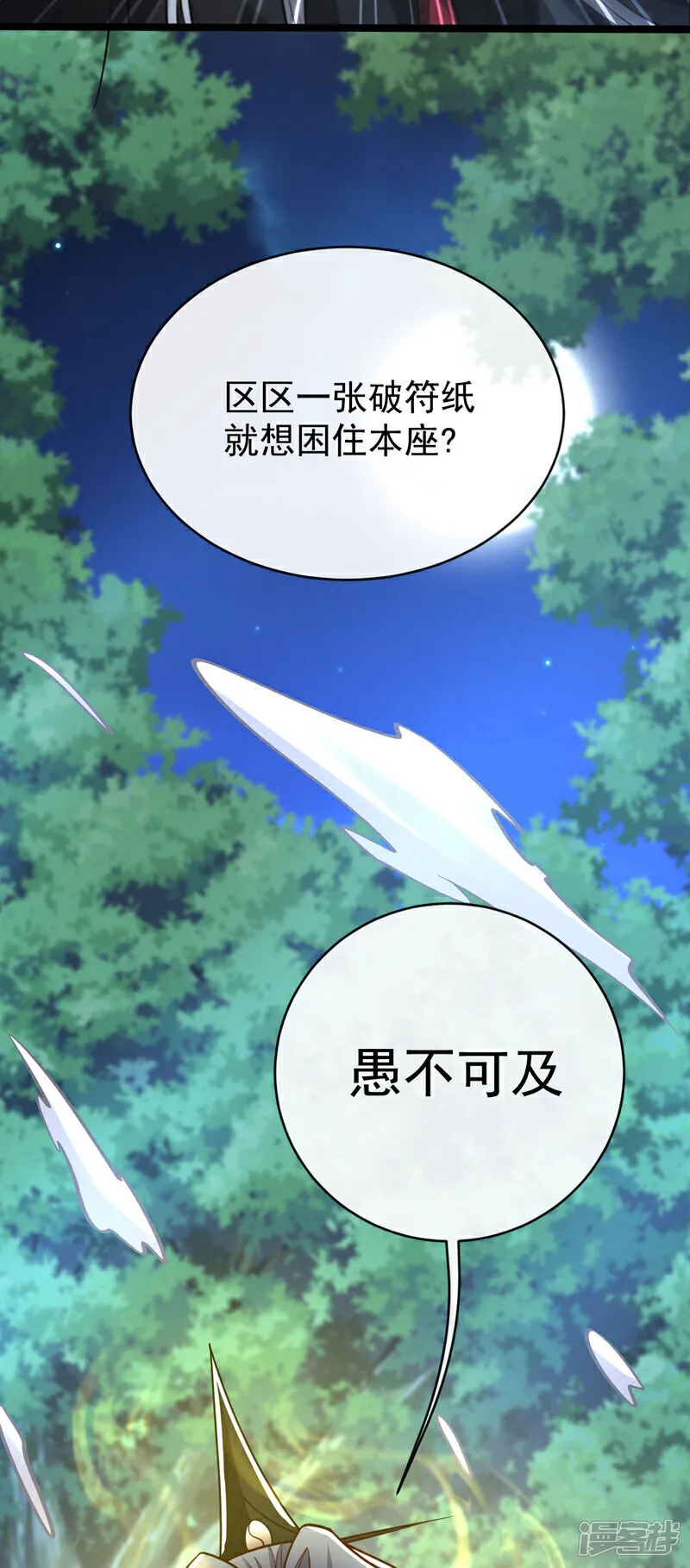 第285话 凭你也配让本座逃？7
