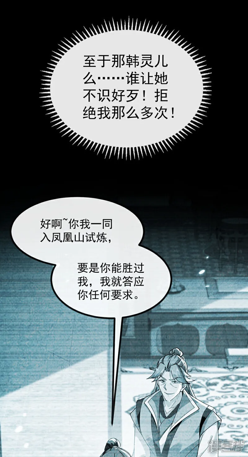 第265话 是本座杀的又如何！18
