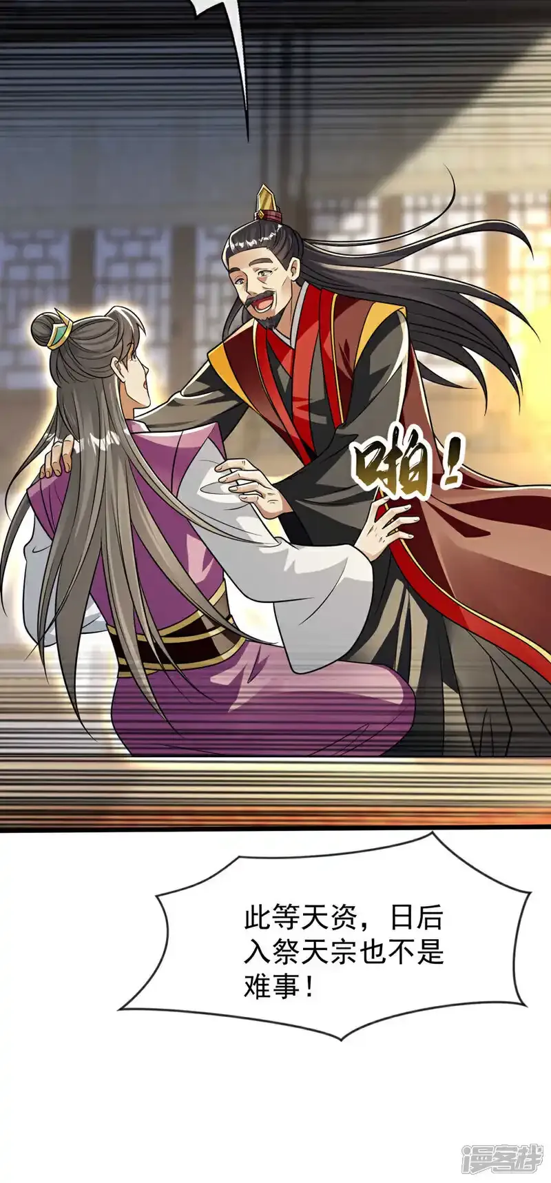 第228话 算计本座？！36