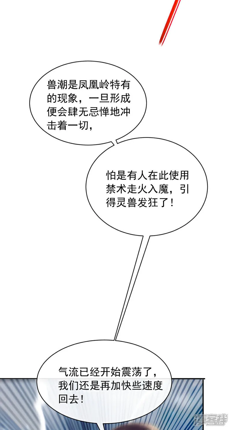 第263话 麻烦…是兽潮！16