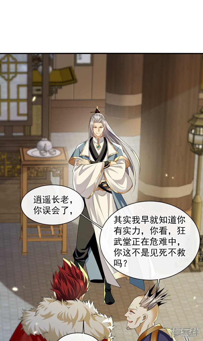第152话 没丢本座的颜面33