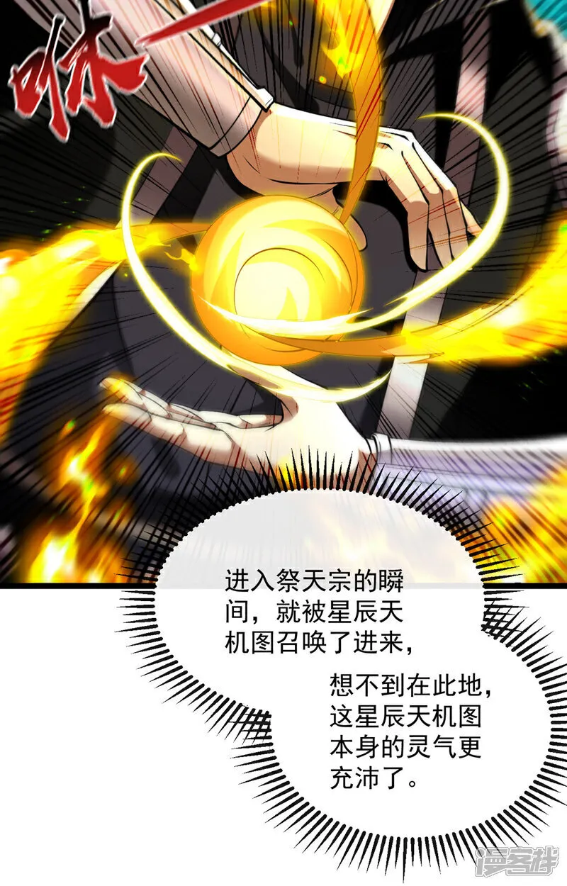 第289话 谁说找不到祭天宗28