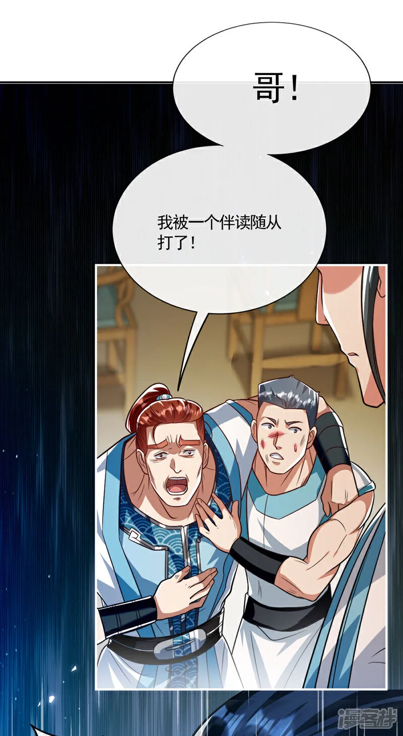 第270话 别挡本座的道！1