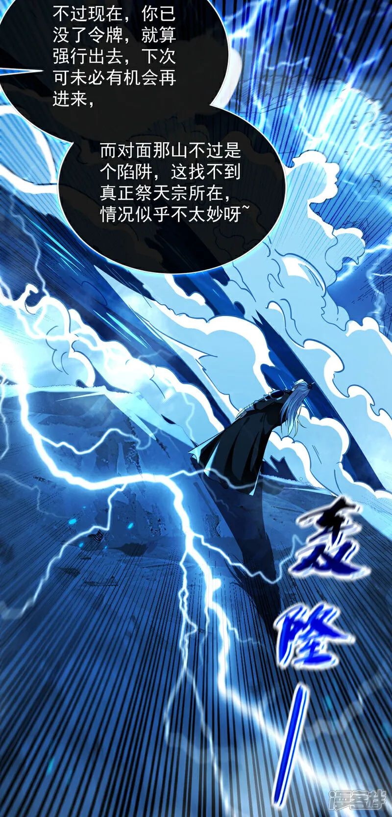 第289话 谁说找不到祭天宗14