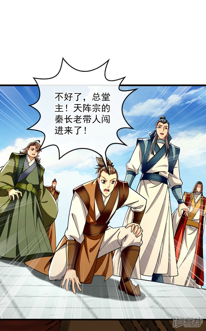 第78话 天阵宗？进贡？19