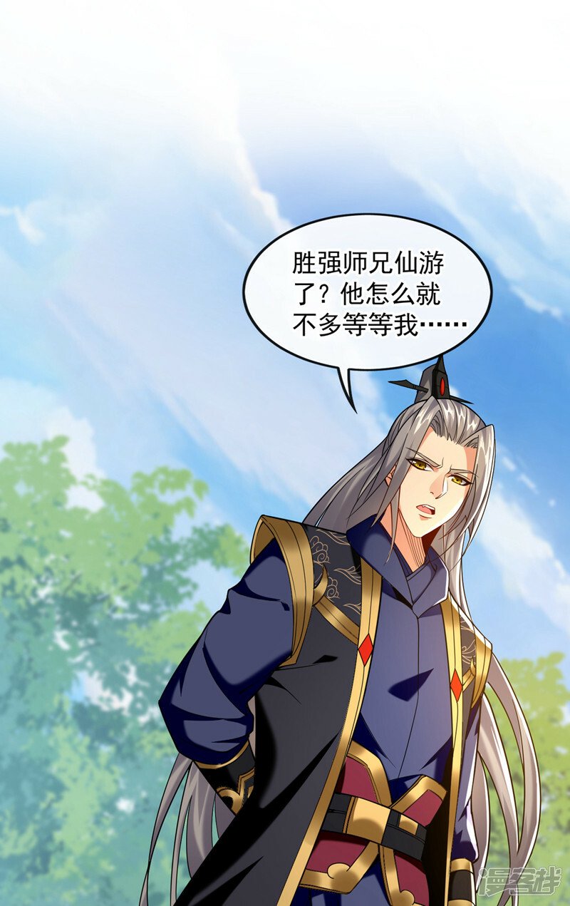 第70话 这家伙是他们师叔？！37
