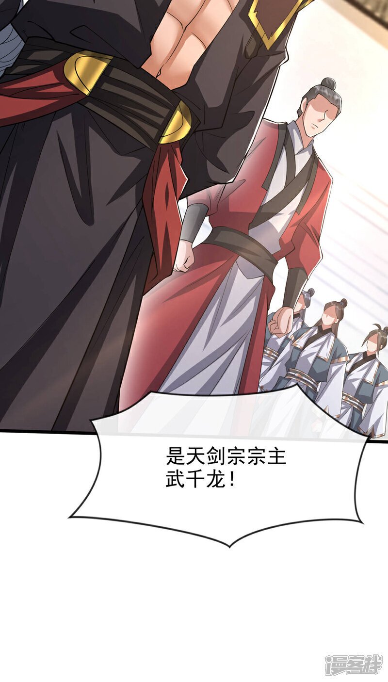 第154话 本座名为古玄尘！18