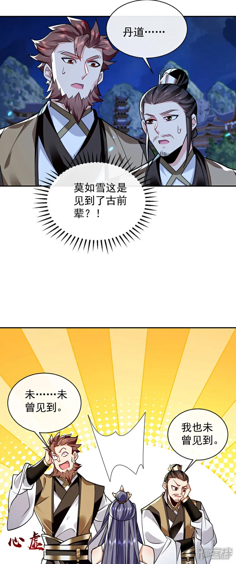 第297话 你叫他们师叔？30