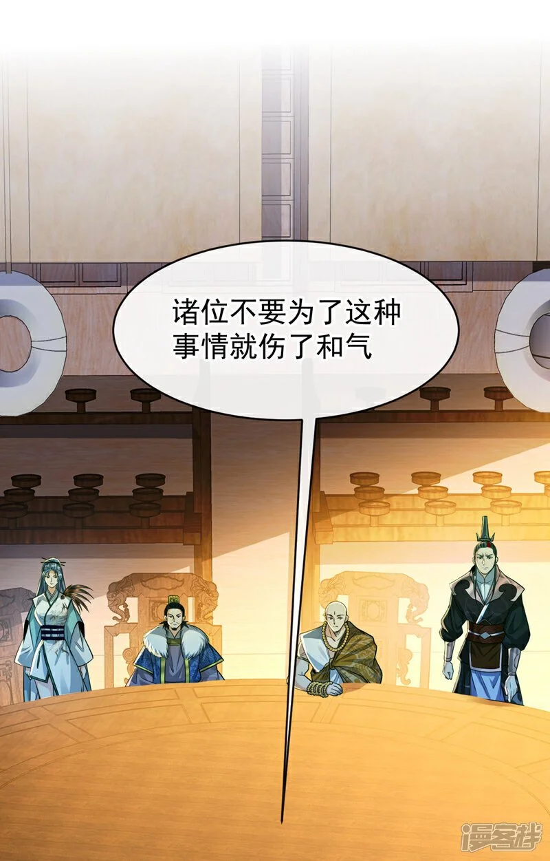 第196话 随我讨伐五派！42