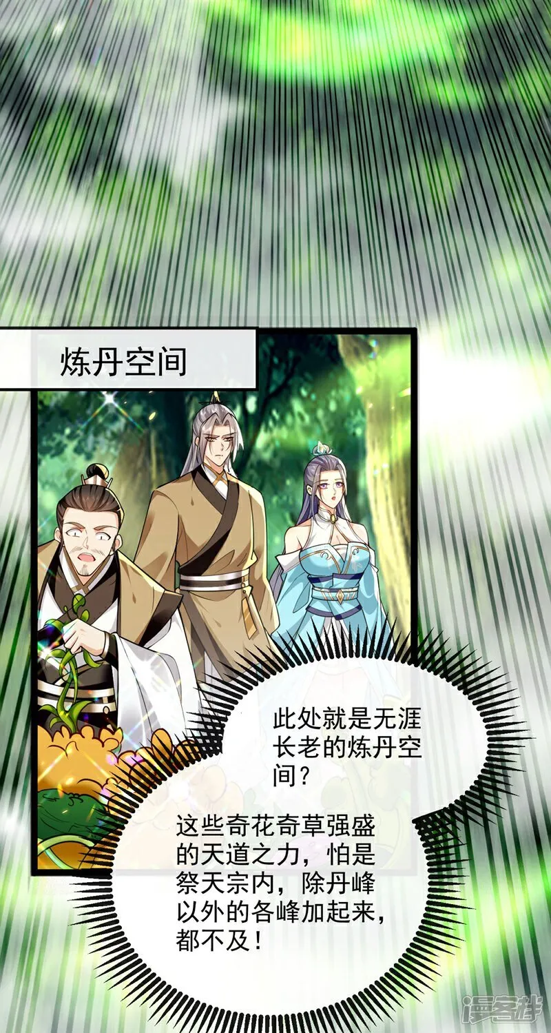 第301话 我不能收他为徒15