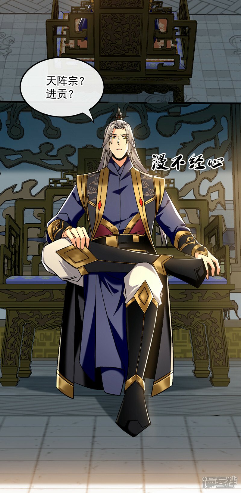 第78话 天阵宗？进贡？15