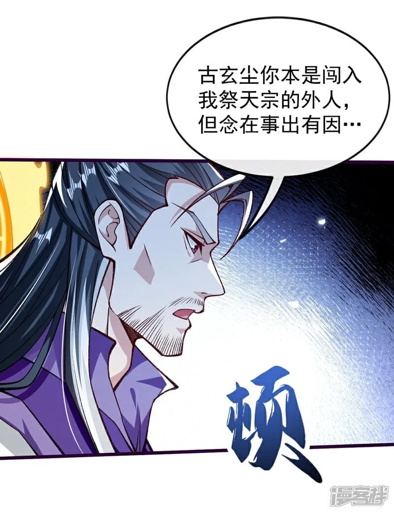 第314话 处置本座，你配么12