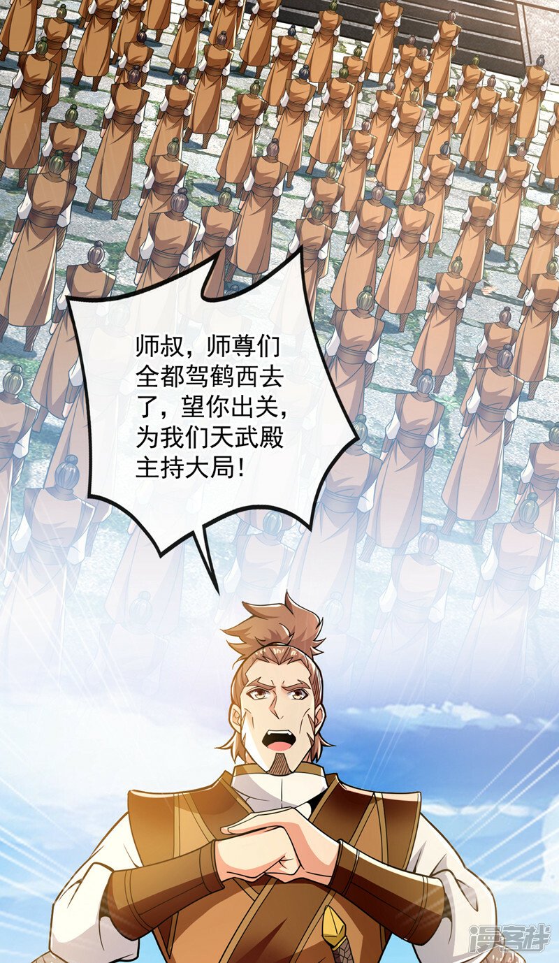 第70话 这家伙是他们师叔？！16