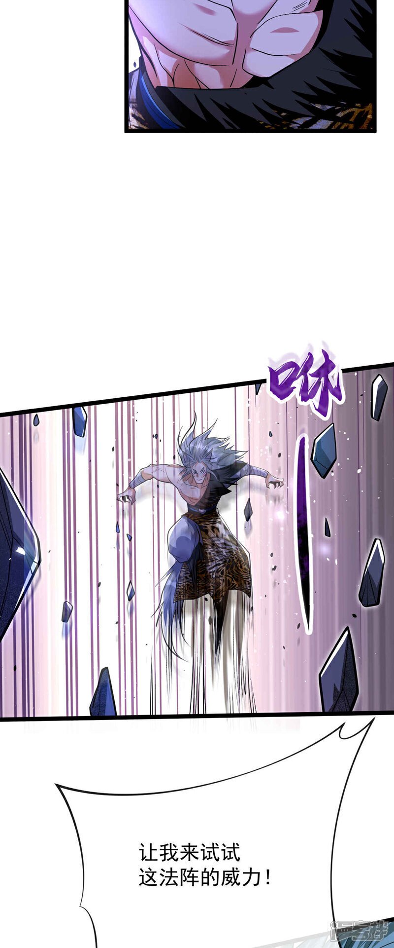 第157话 妖族的法则之力！15
