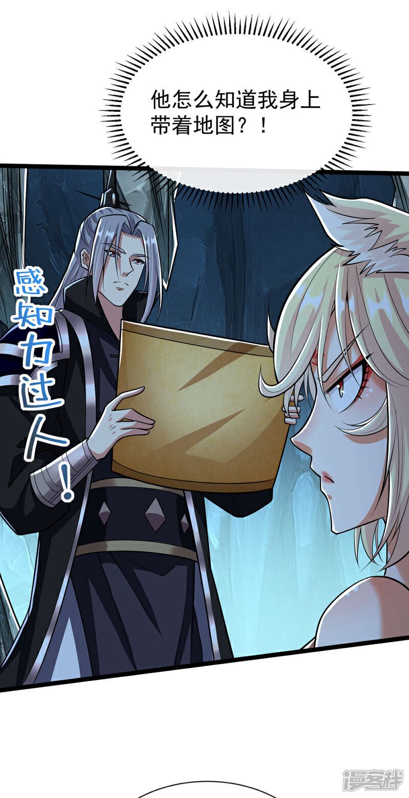 第158话 狐族的陷阱24