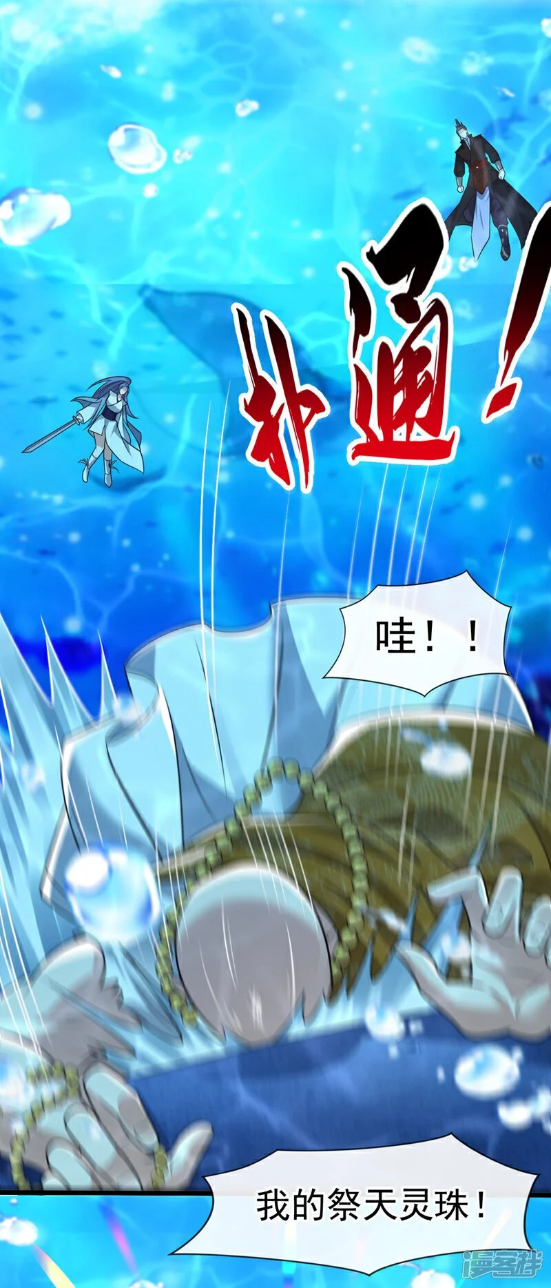 第189话 这鱼是冲本座来的！34