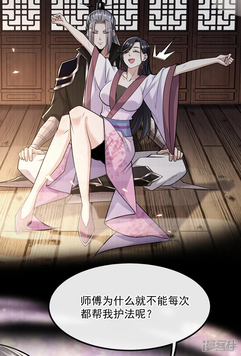 第37话 徒债，只能师还了4