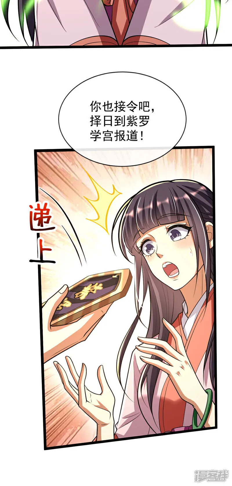 第238话 本座替你灭了便是4