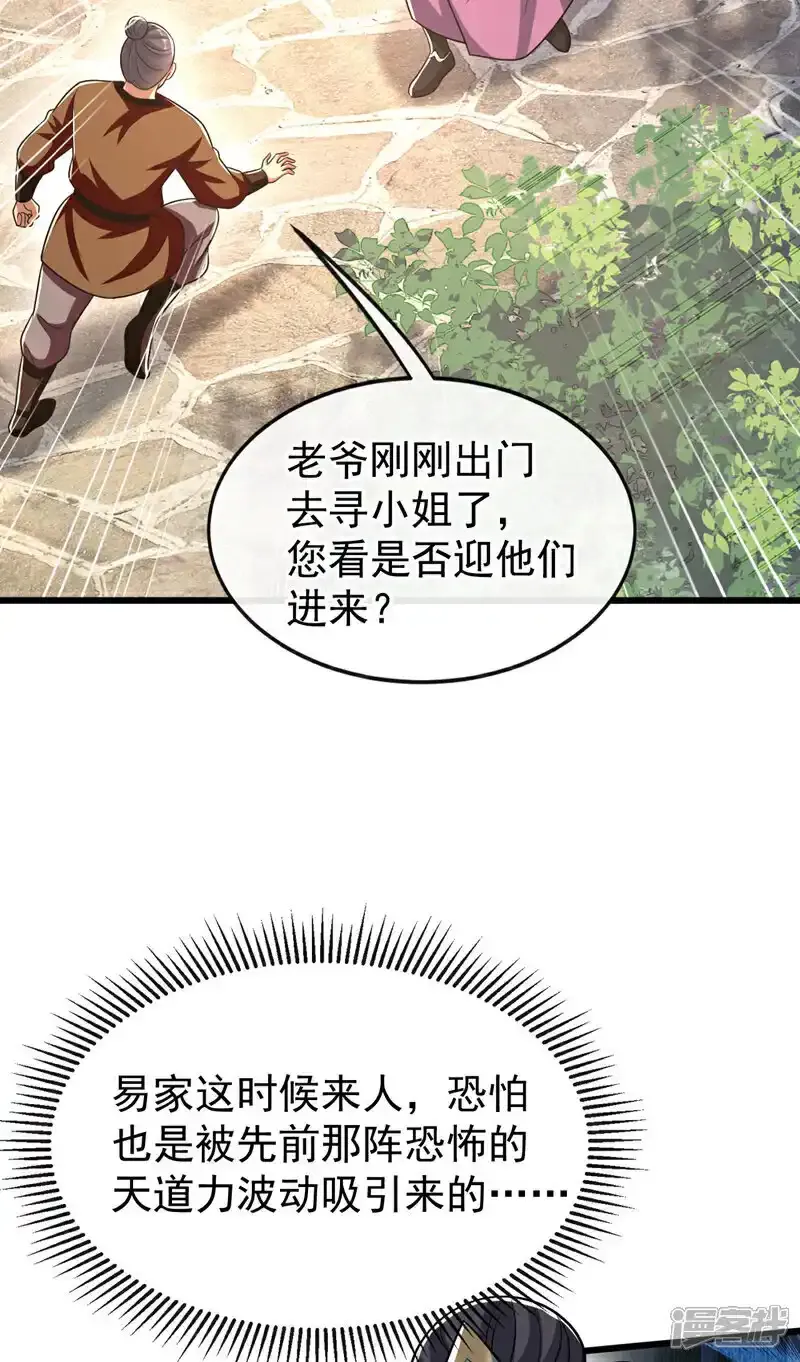 第232话 外面为何喧哗？5