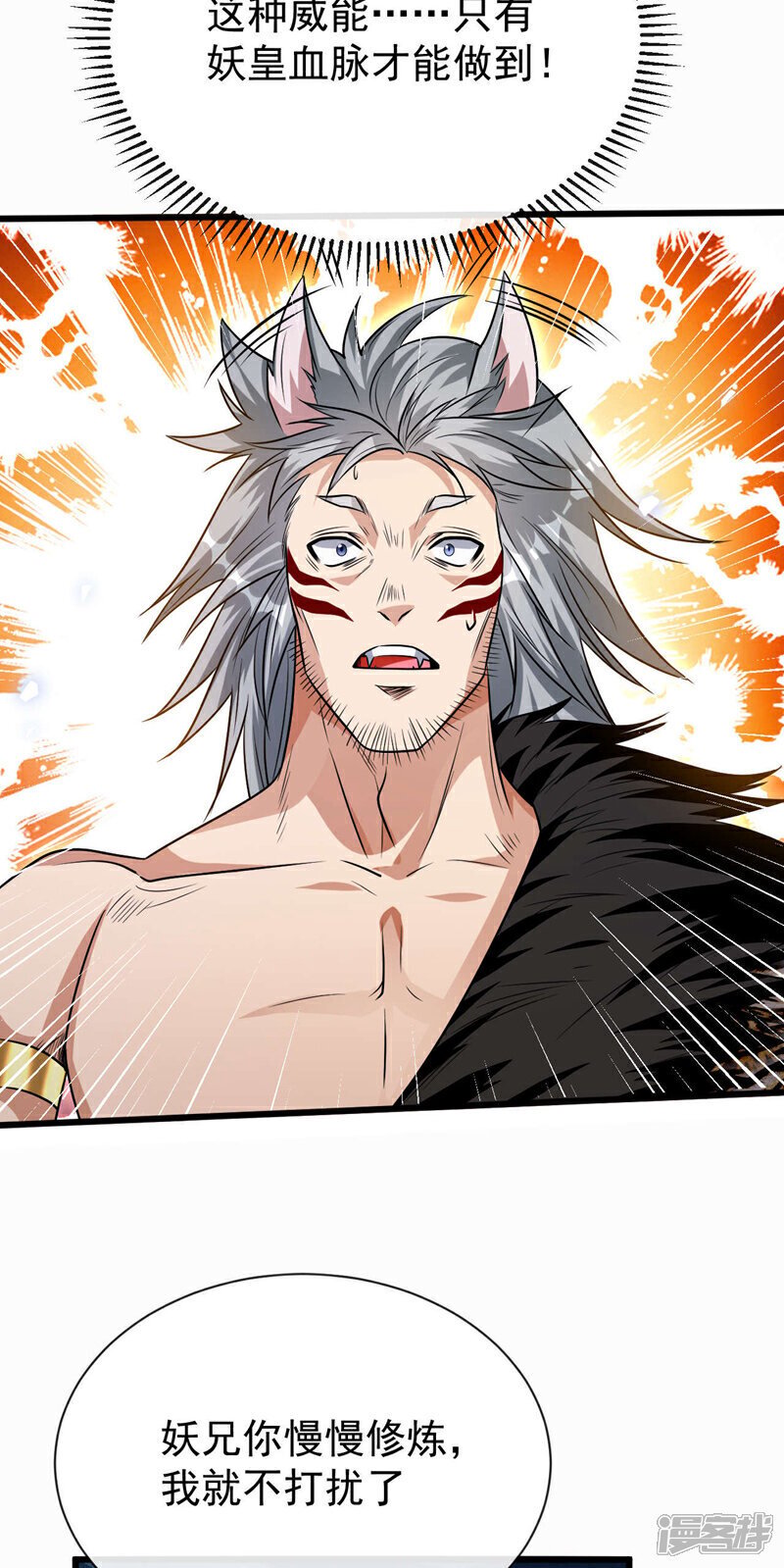 第157话 妖族的法则之力！33
