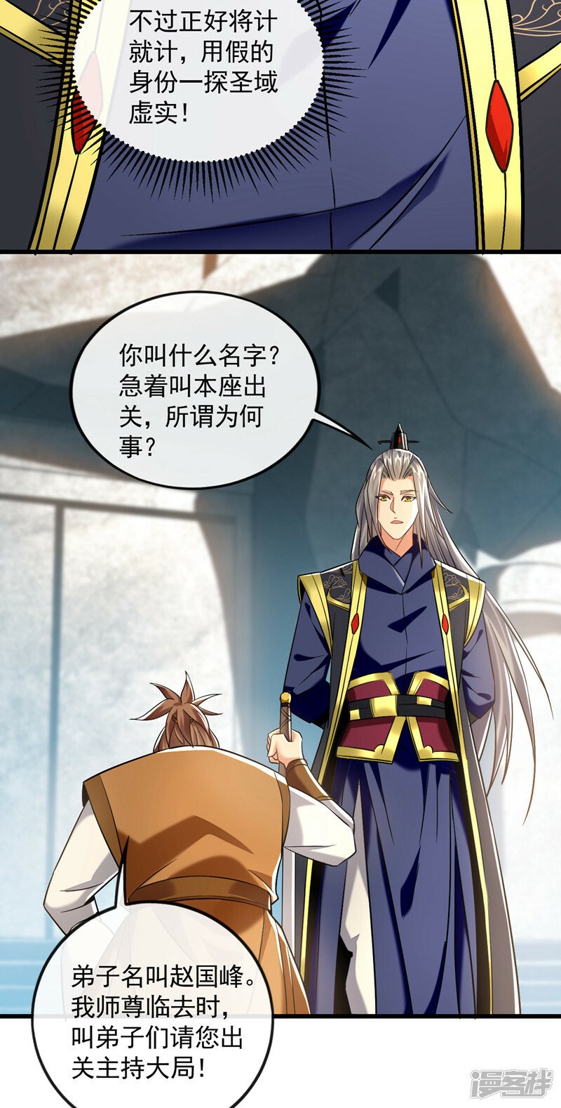 第70话 这家伙是他们师叔？！35