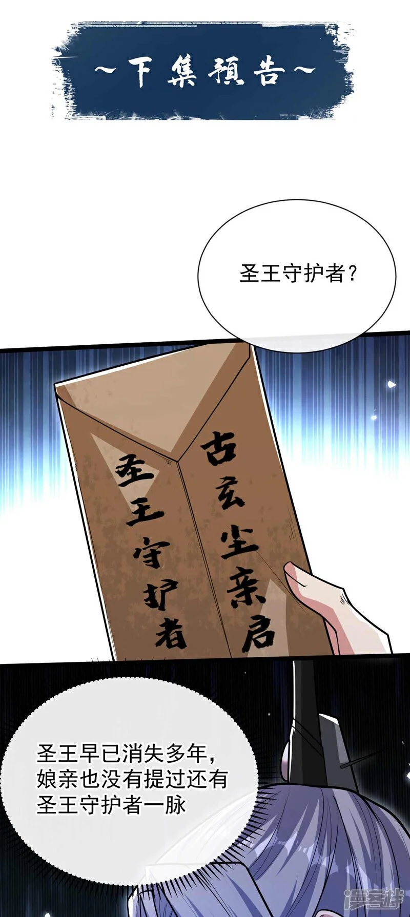 第183话 对付古玄尘？！36