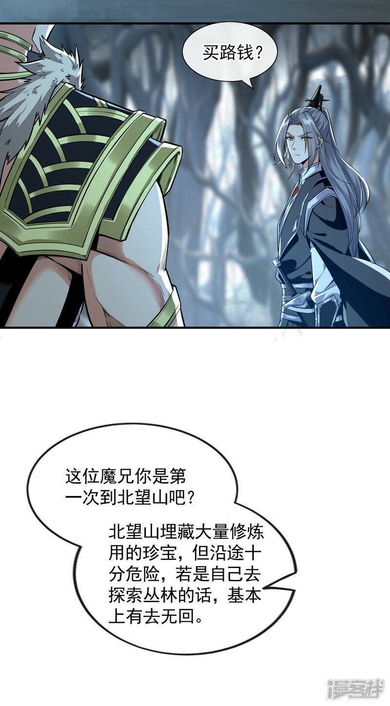 第91话 人魔交界处？！29