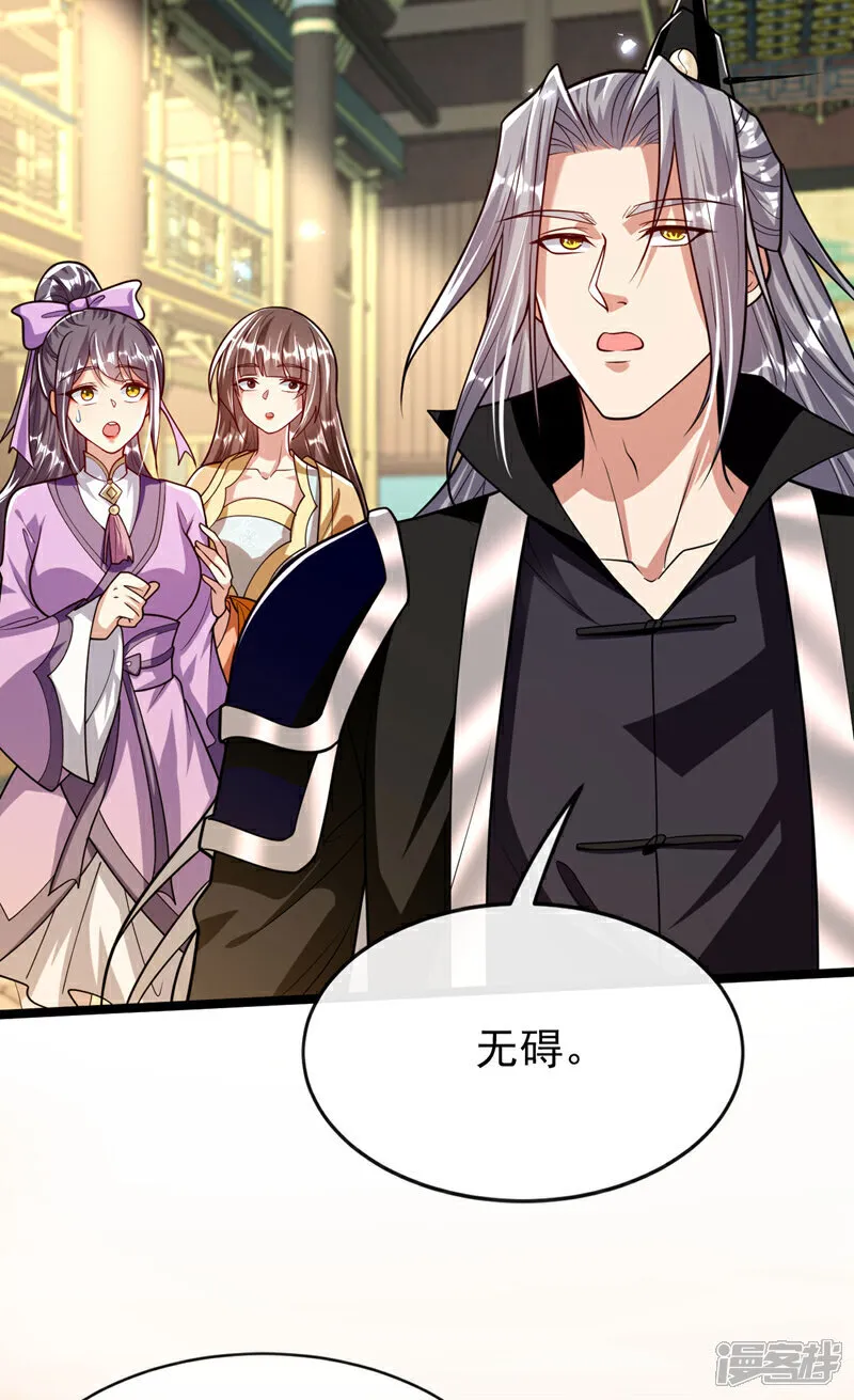 第267话 本座替你们解决！32