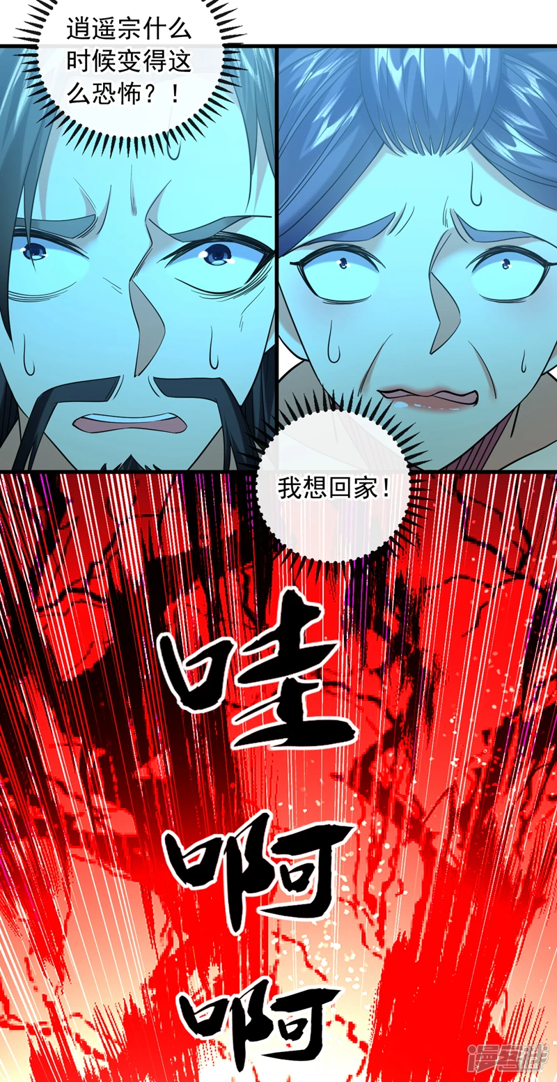 第20话 这是……天道梵音！34