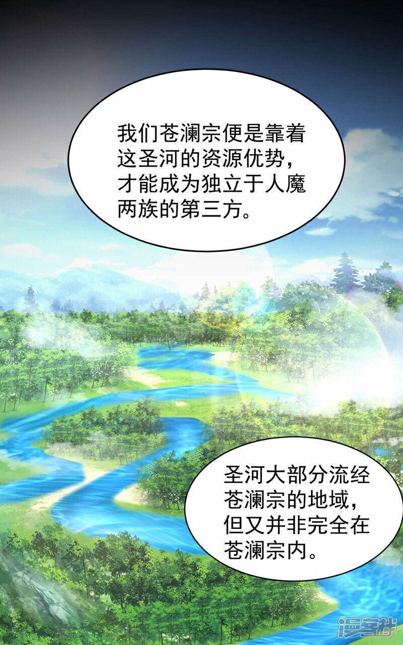 第99话 圣河试炼？！31