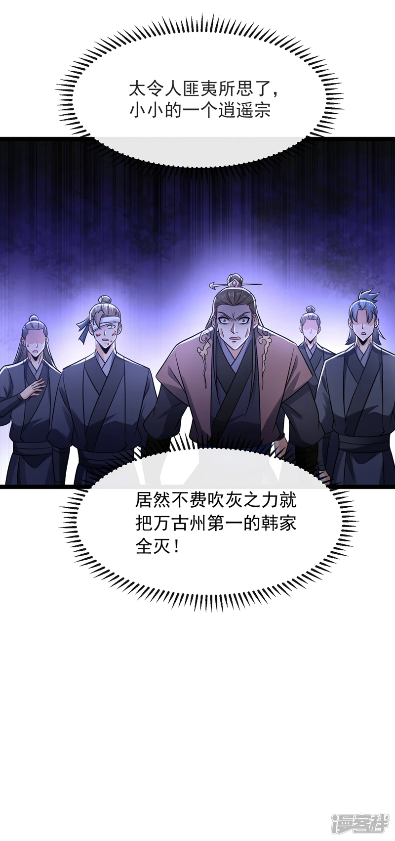 第42话 谁敢动我们少宗主？！37