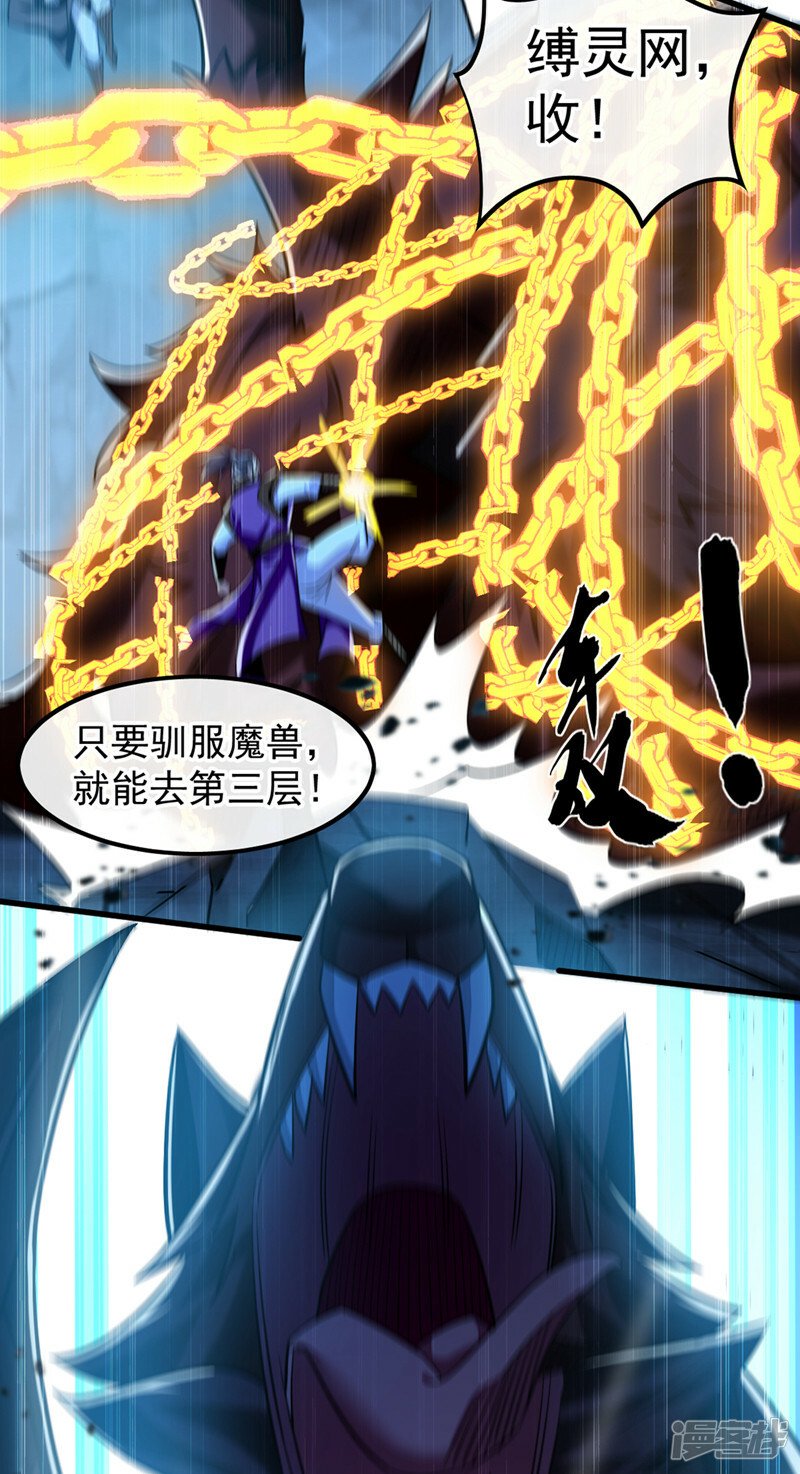 第85话 岂能如你所愿！27