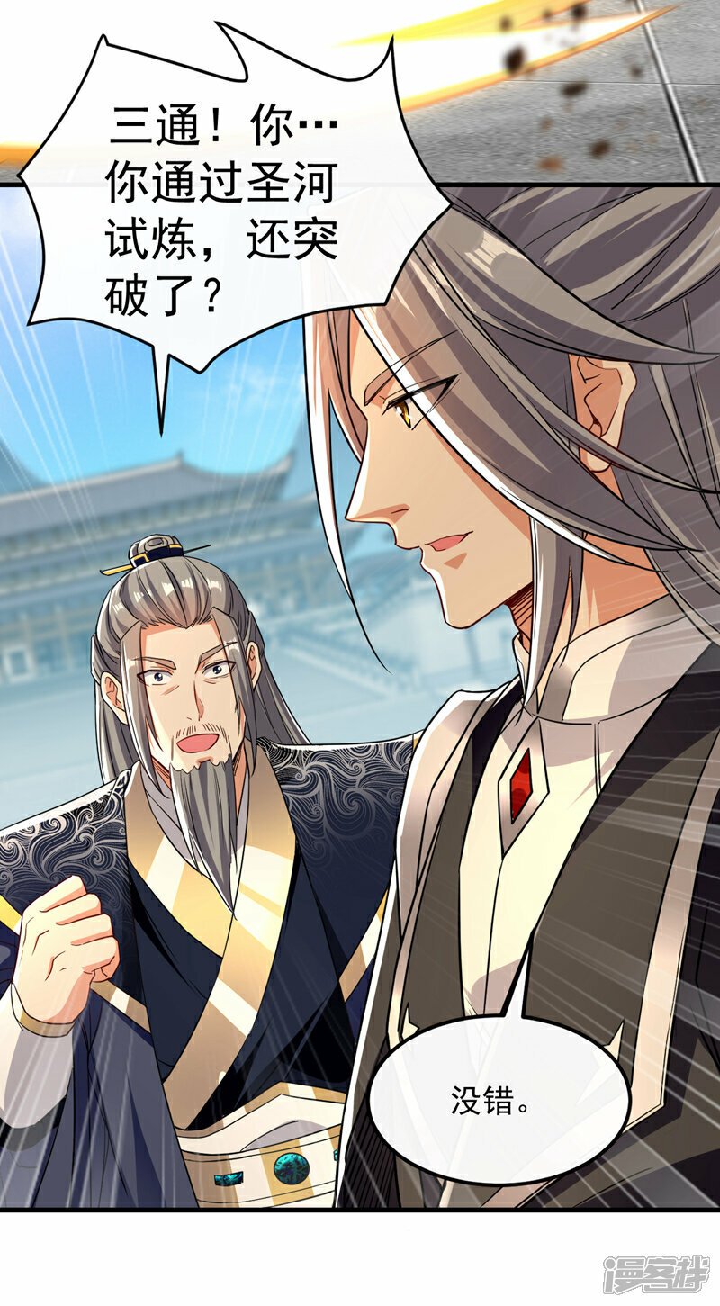 第106话 你们吵到我耳朵了！24