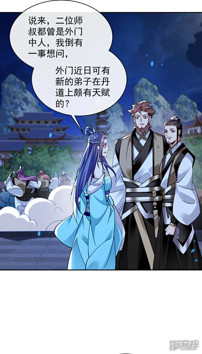 第297话 你叫他们师叔？29