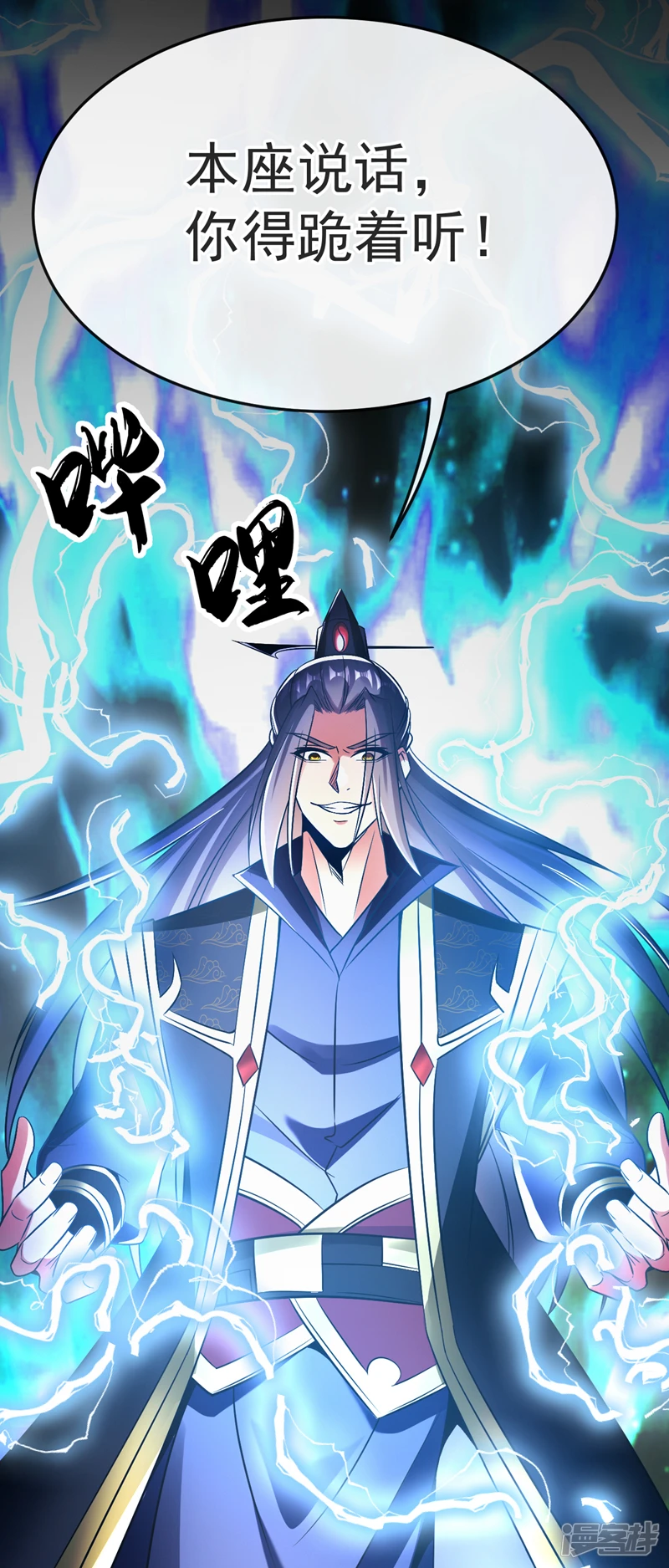第46话 本座说话你得跪着听21