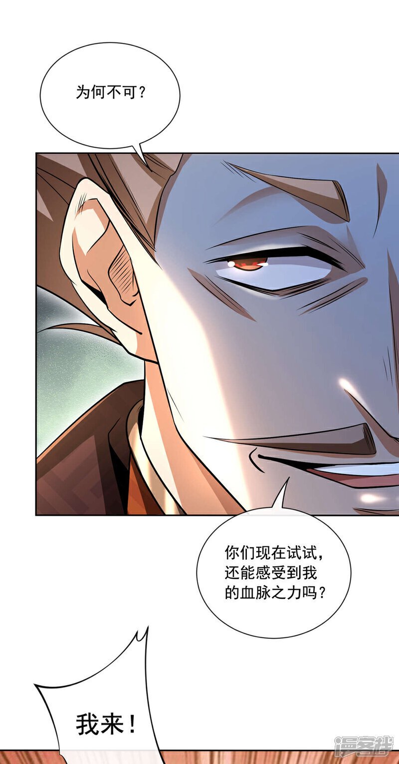 第136话 封印血脉气息？！32
