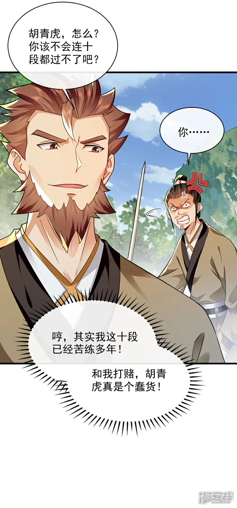 第290话 谁说非得用剑？！19
