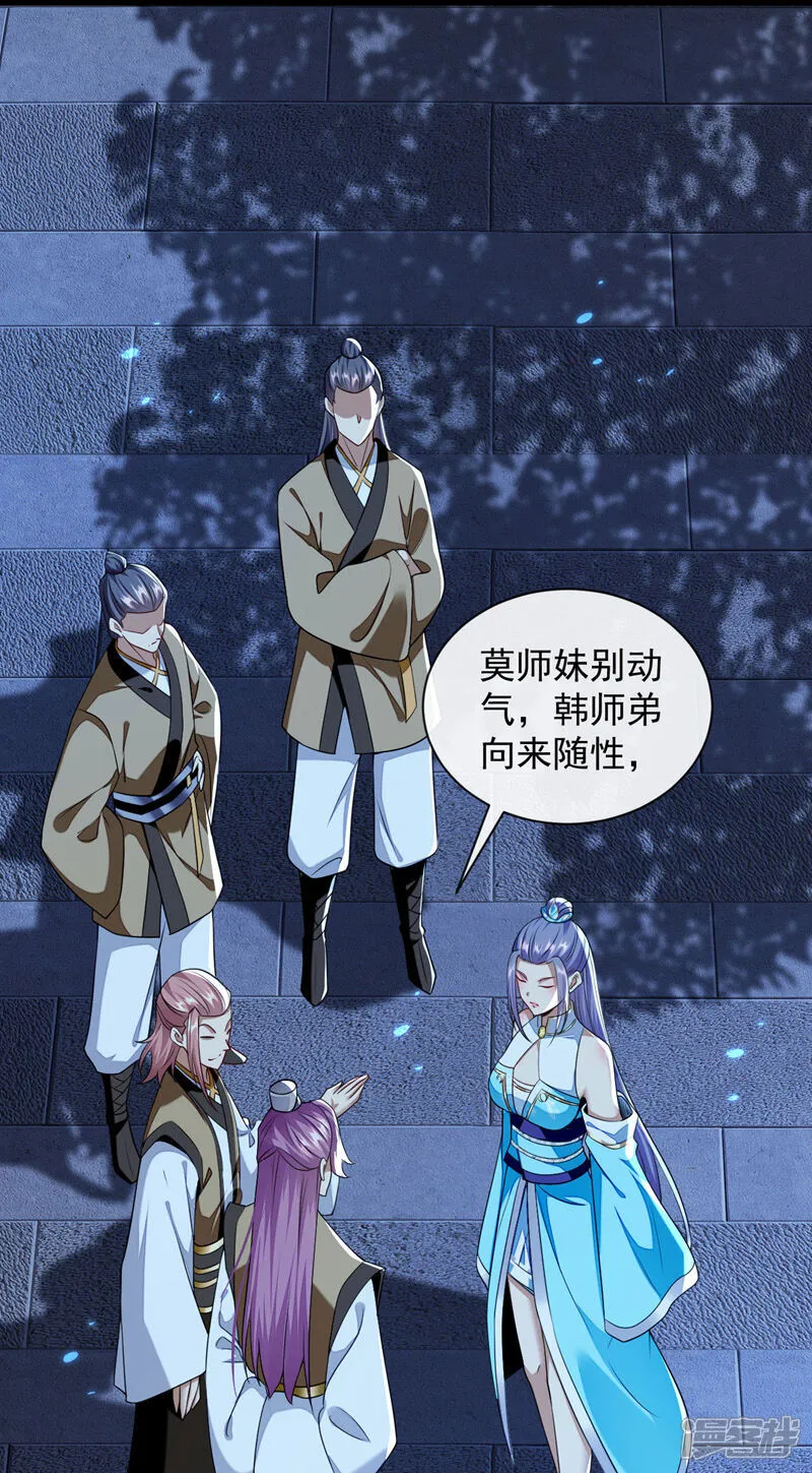 第297话 你叫他们师叔？15