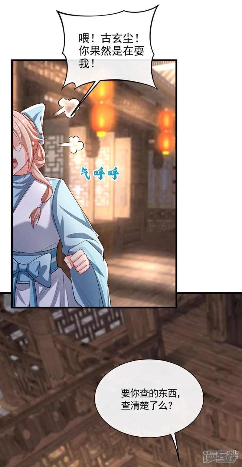第283话 偏有不识趣的东西4