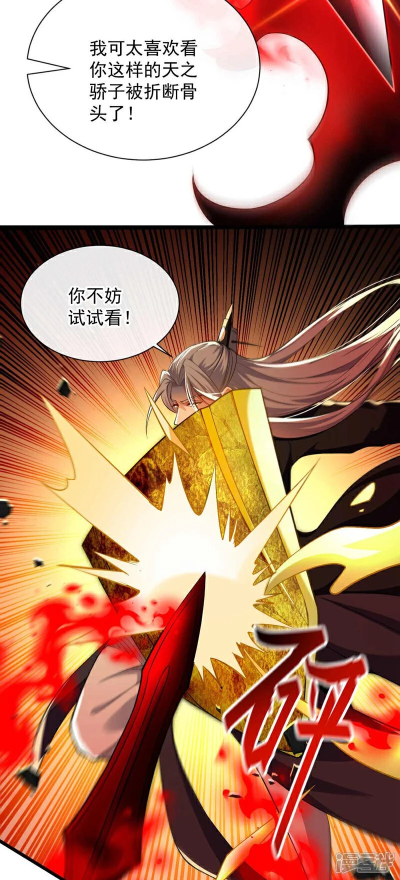 第209话 想要本座的身体？23